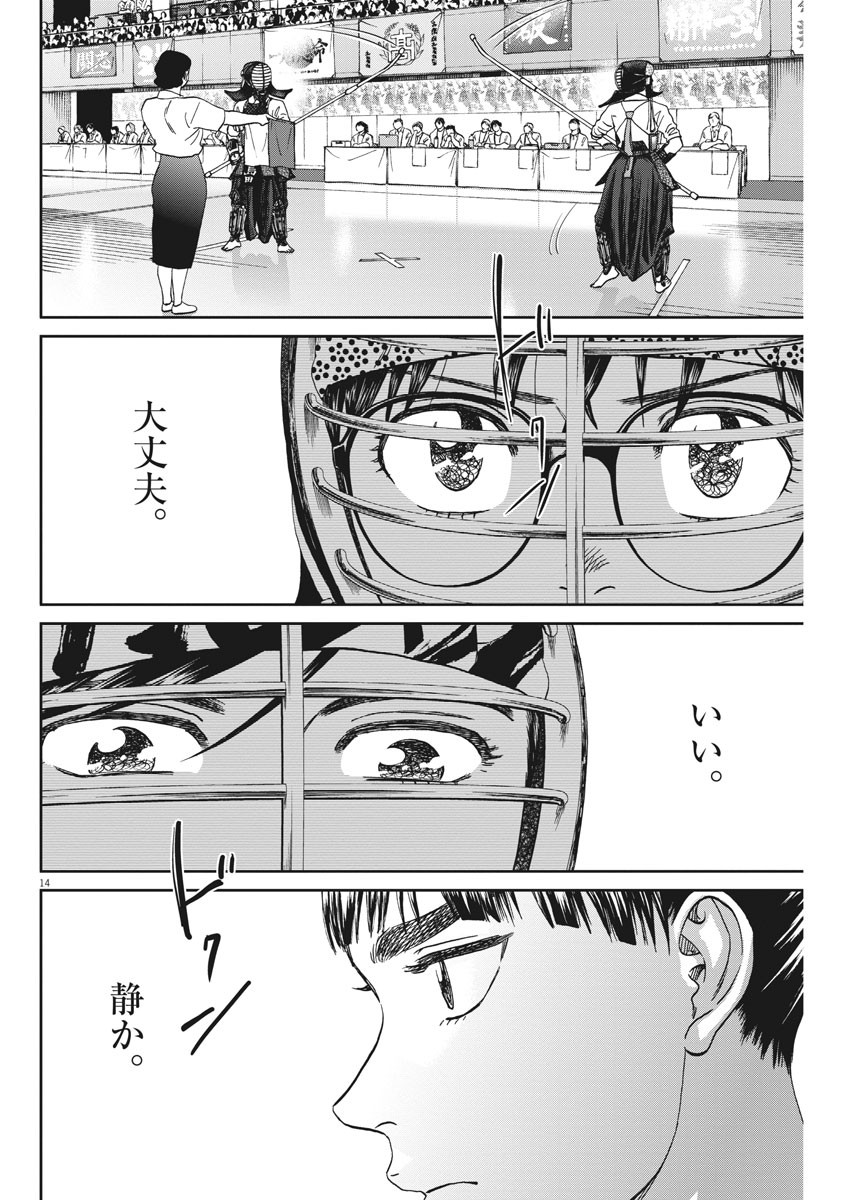Asahinagu Chapter 375 14ページ