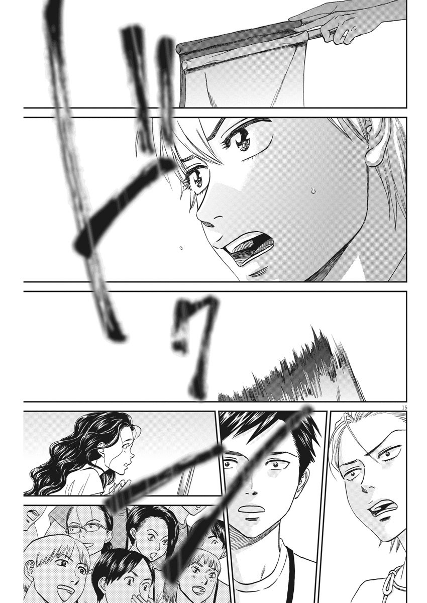 Asahinagu Chapter 375 15ページ