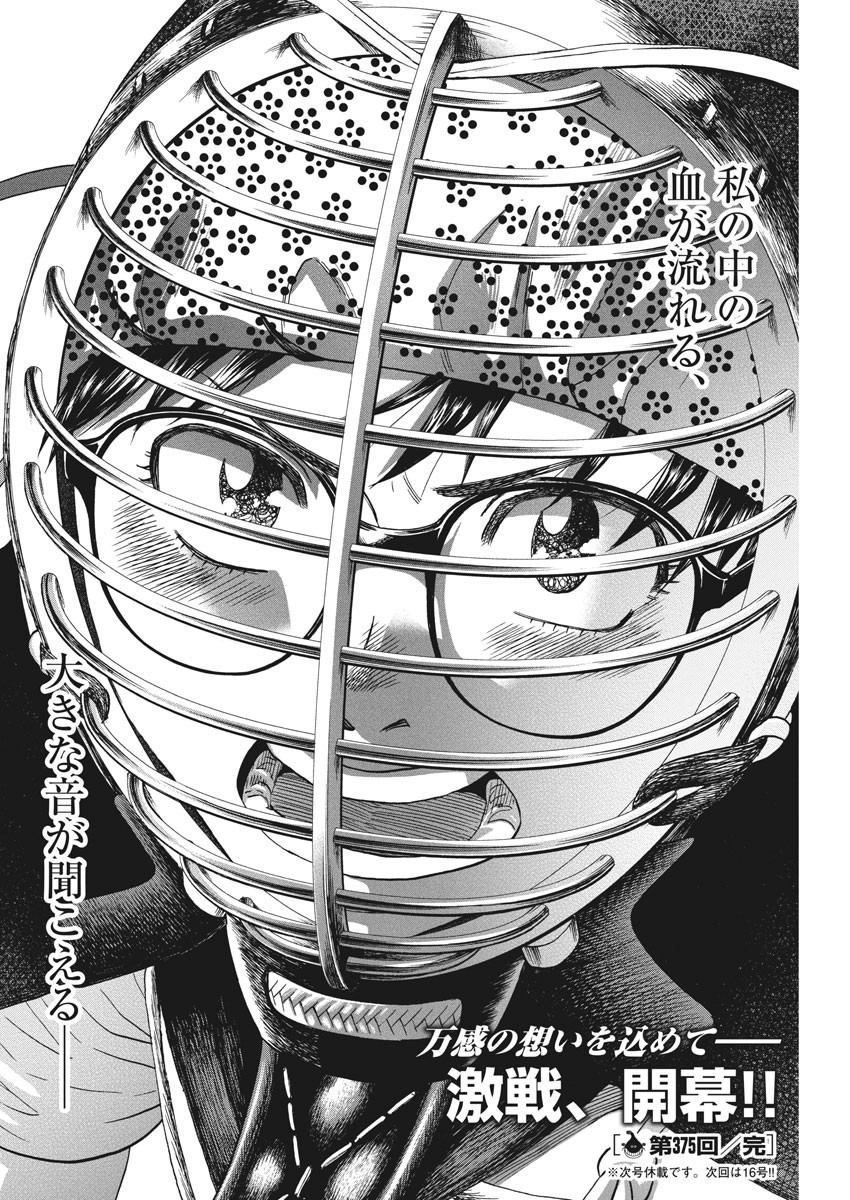 Asahinagu Chapter 375 18ページ