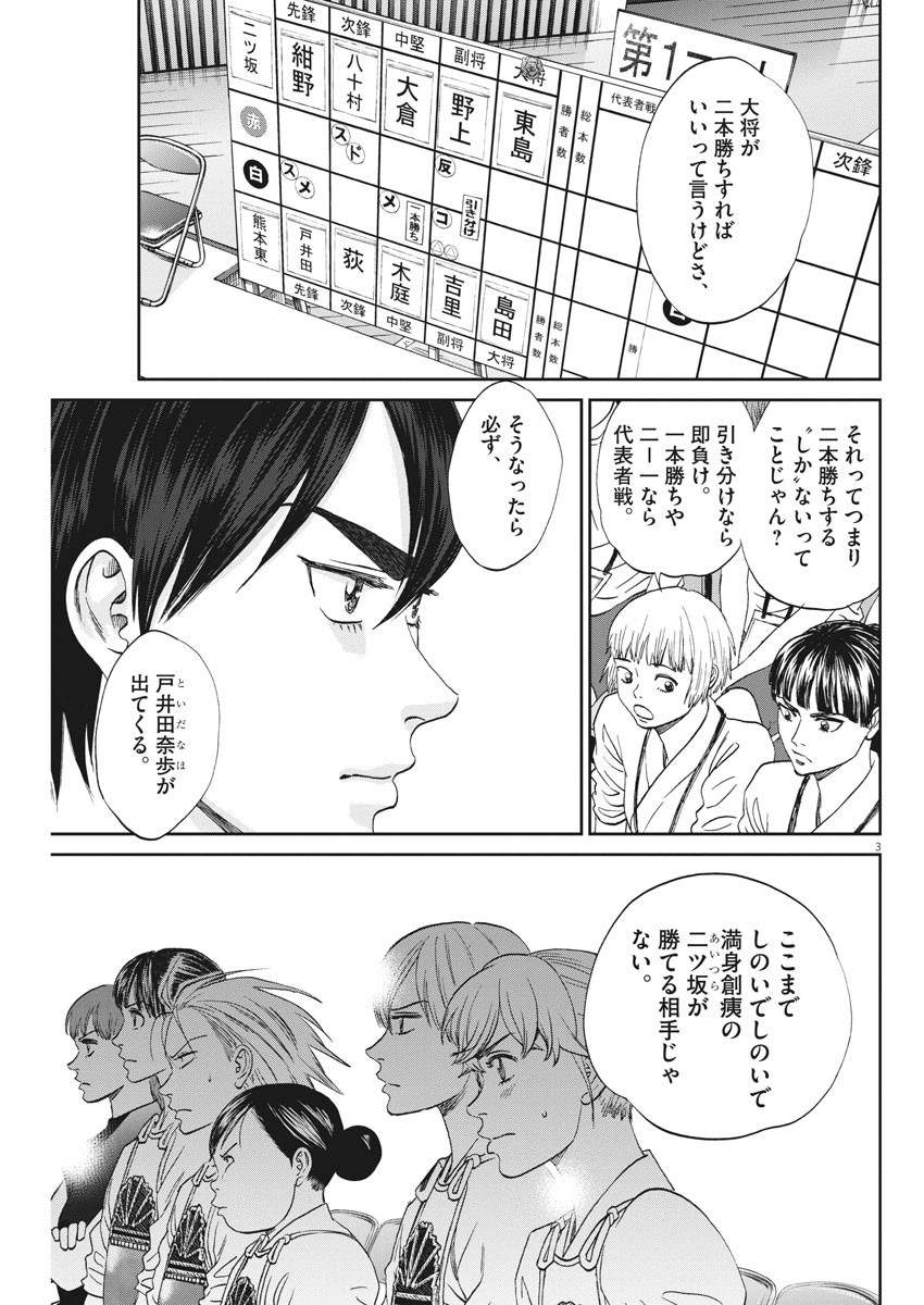 Asahinagu Chapter 375 3ページ