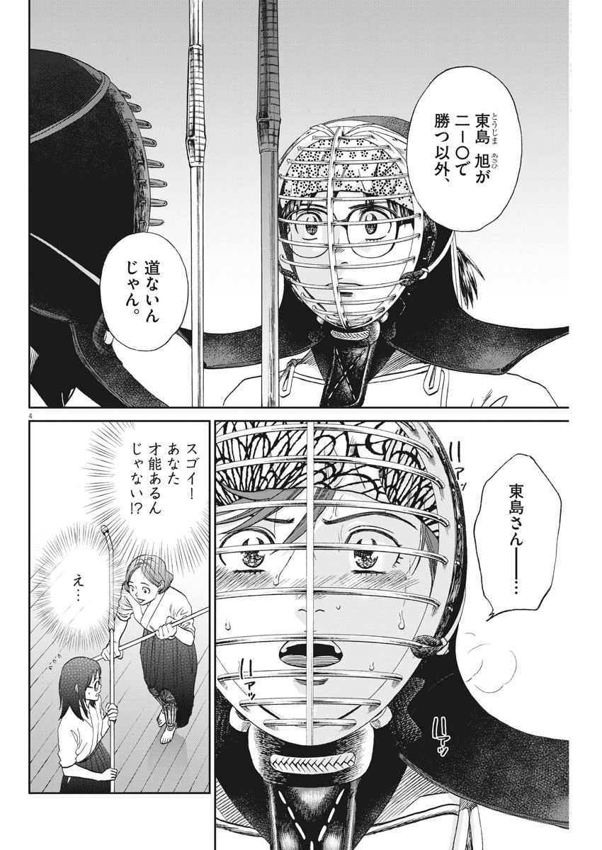 Asahinagu Chapter 375 4ページ