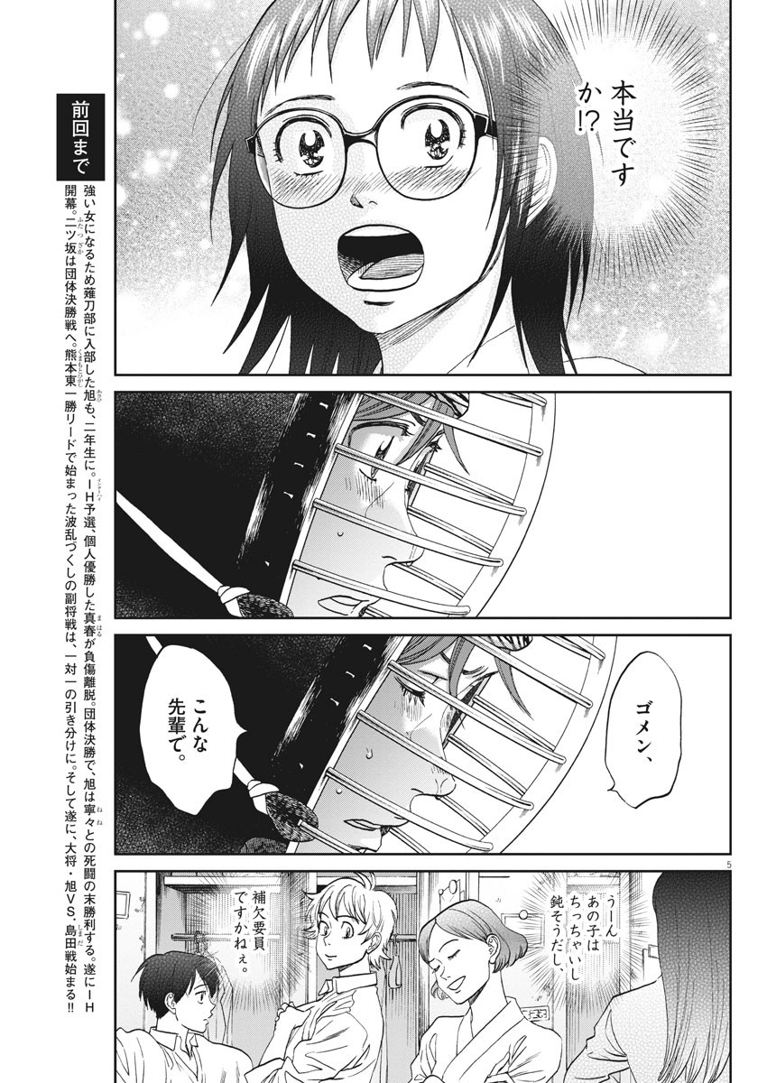 Asahinagu Chapter 375 5ページ