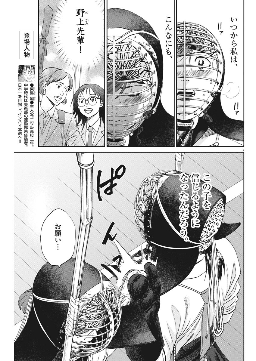 Asahinagu Chapter 375 7ページ