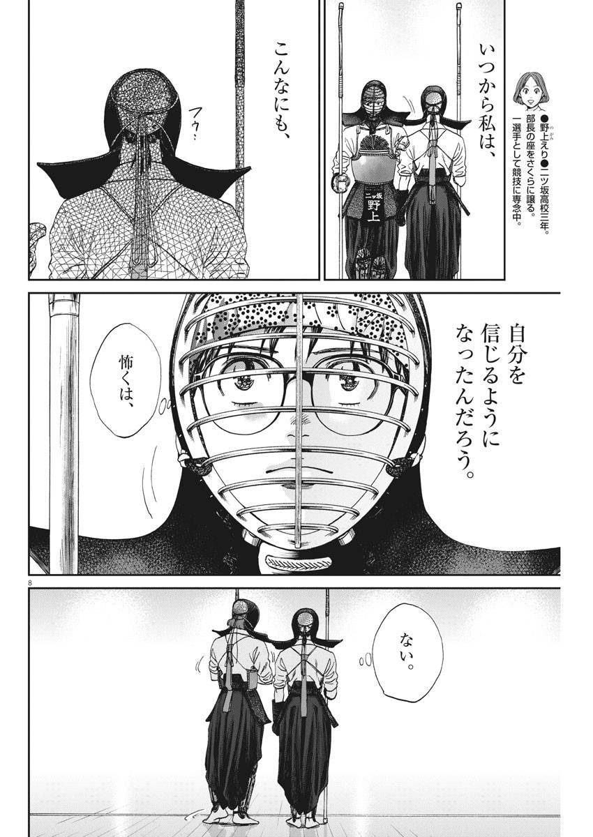 Asahinagu Chapter 375 8ページ