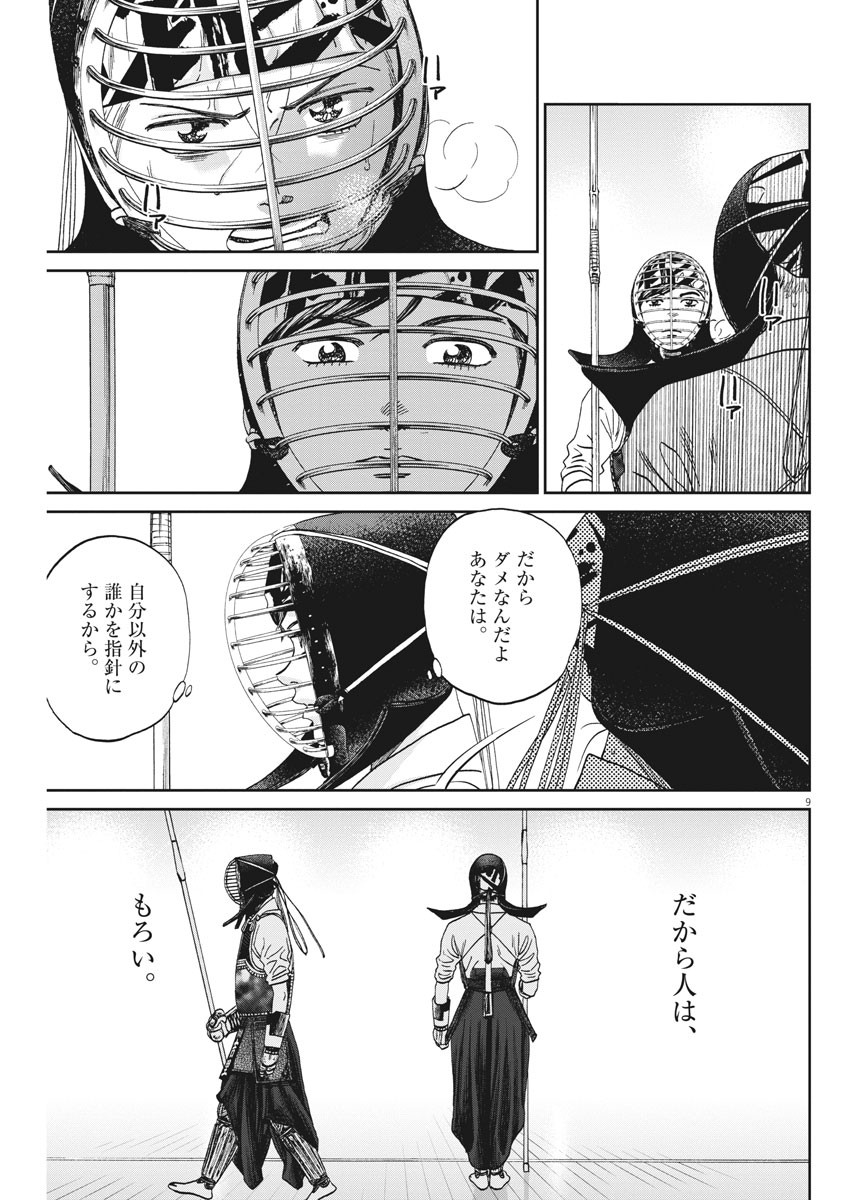 Asahinagu Chapter 375 9ページ