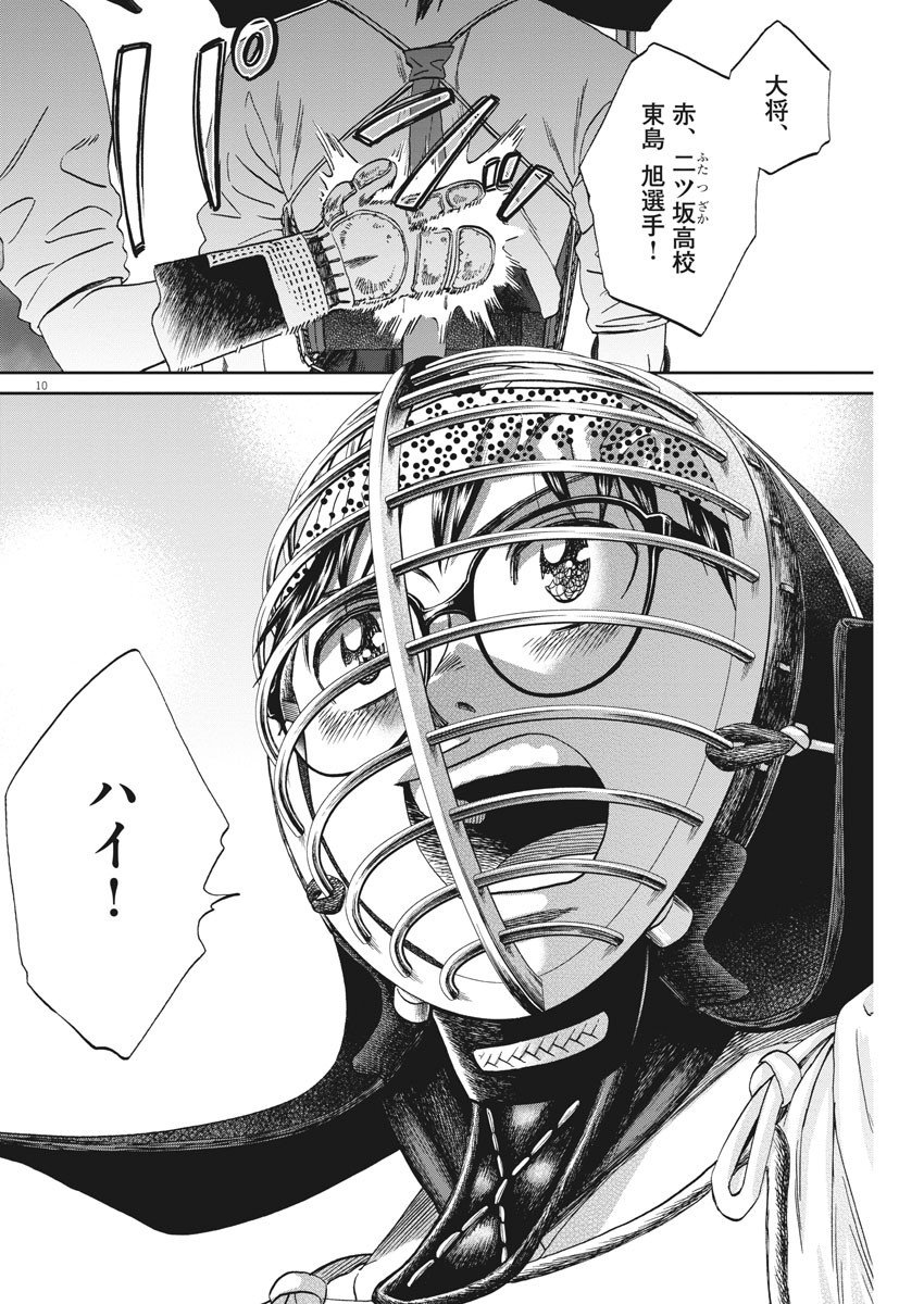 Asahinagu Chapter 375 10ページ