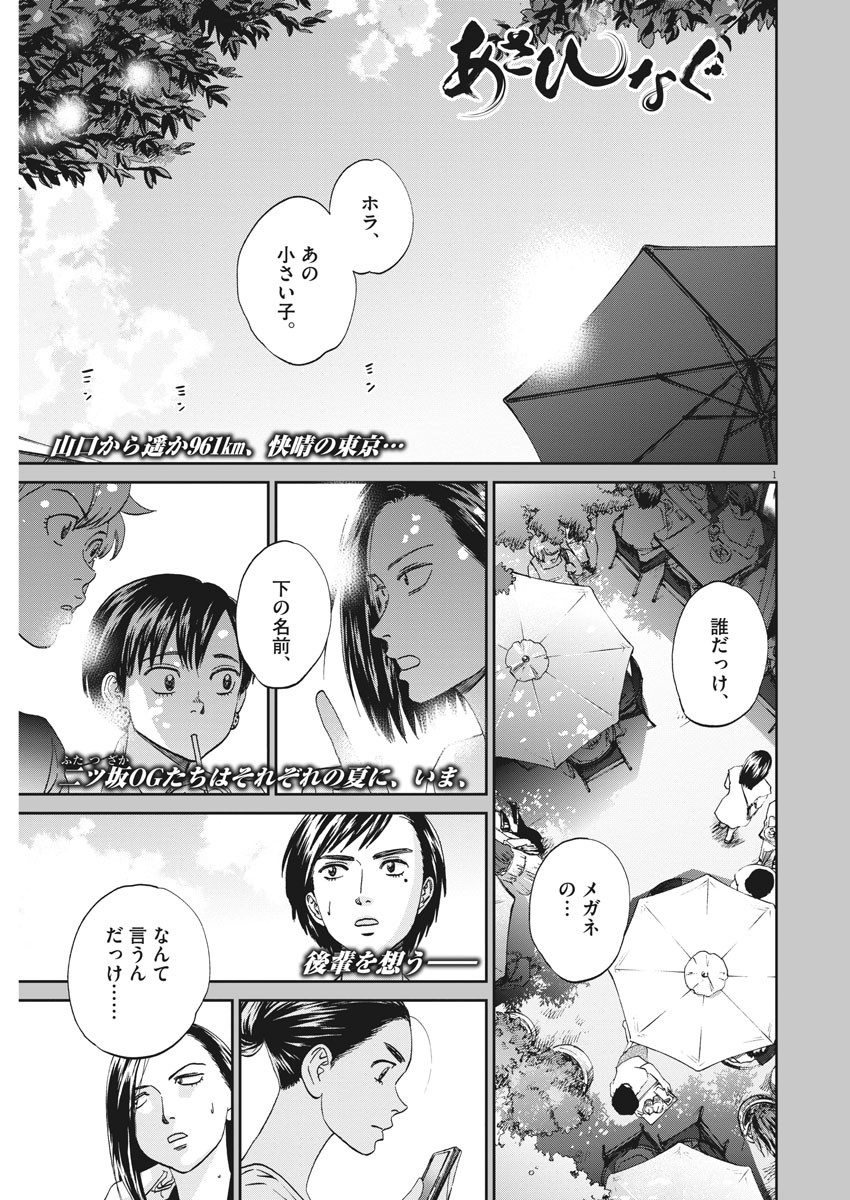 Asahinagu Chapter 376 1ページ