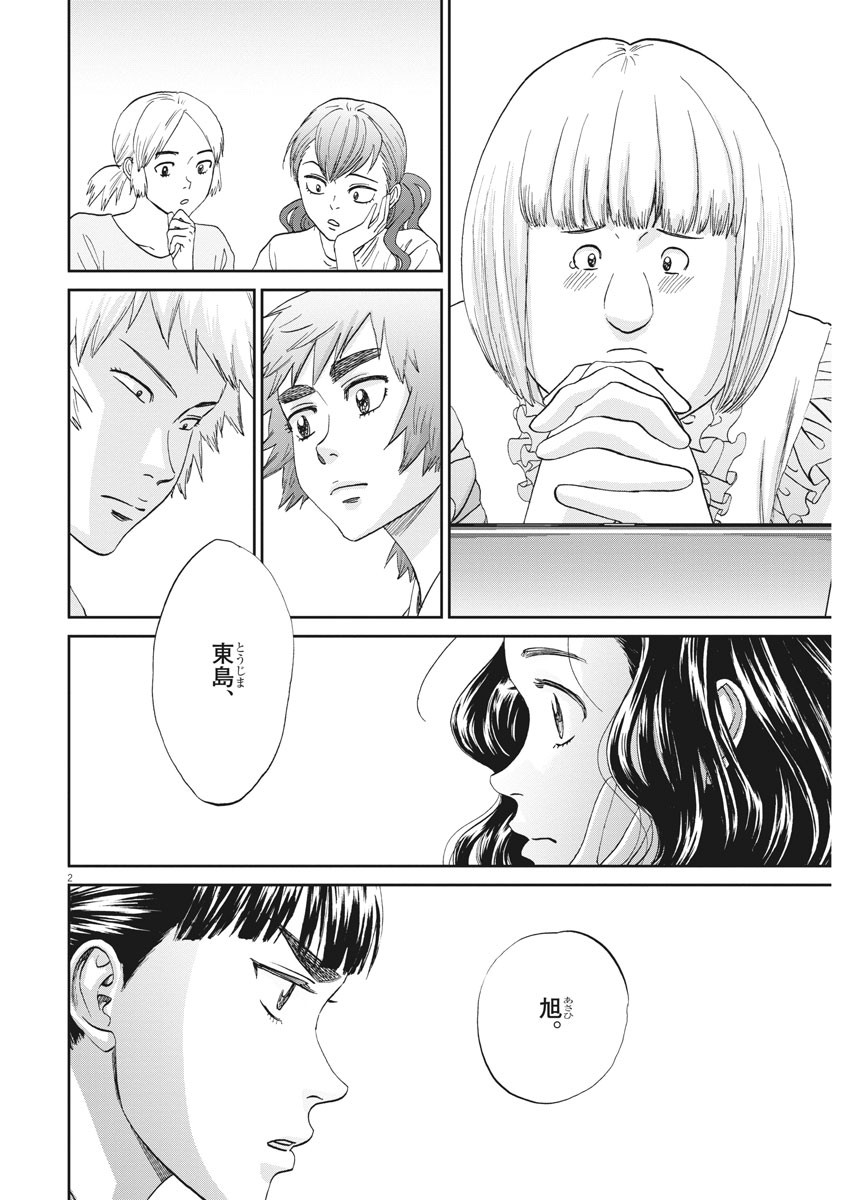 Asahinagu Chapter 376 2ページ
