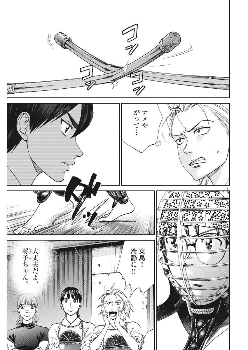 Asahinagu Chapter 376 11ページ