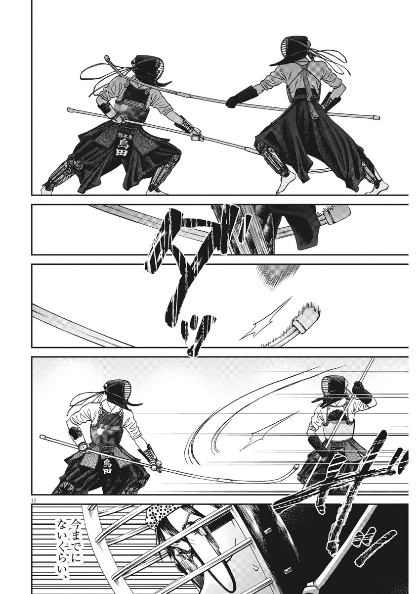 Asahinagu Chapter 376 12ページ