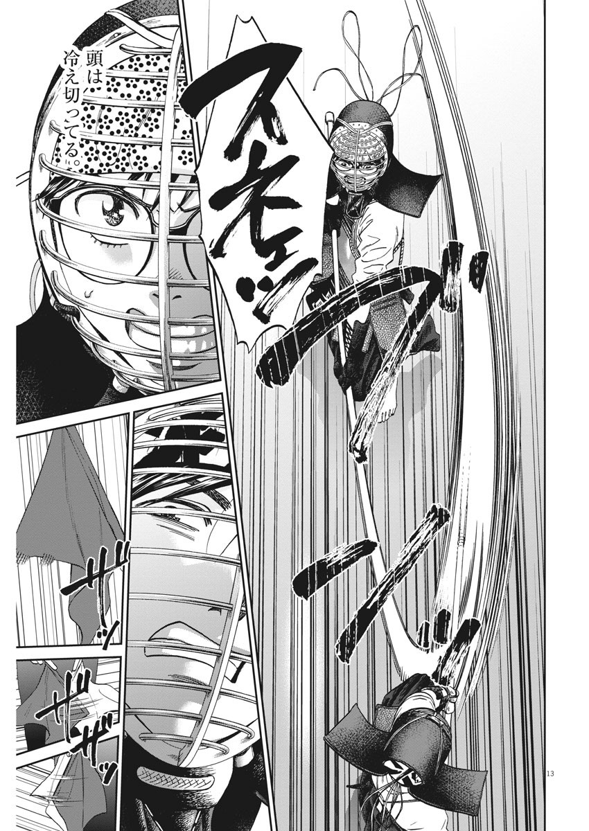 Asahinagu Chapter 376 13ページ
