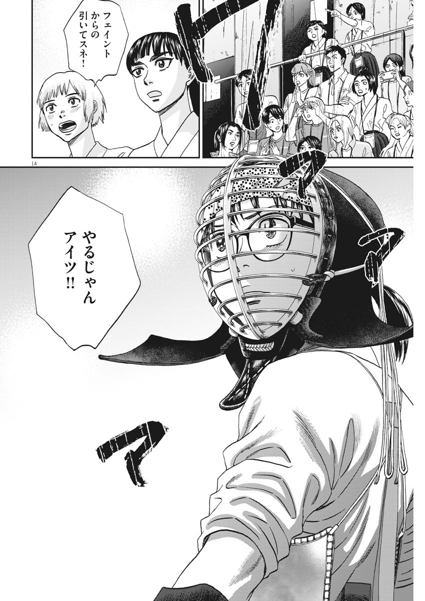 Asahinagu Chapter 376 14ページ