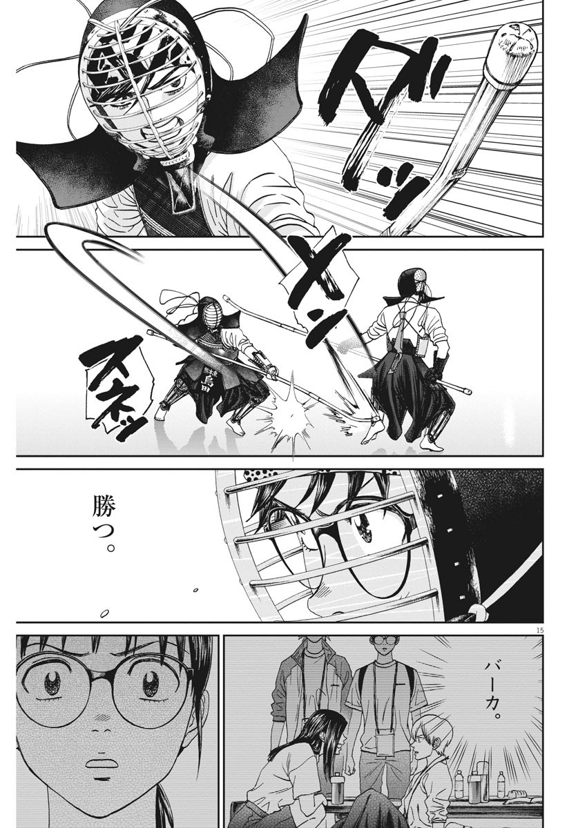 Asahinagu Chapter 376 15ページ