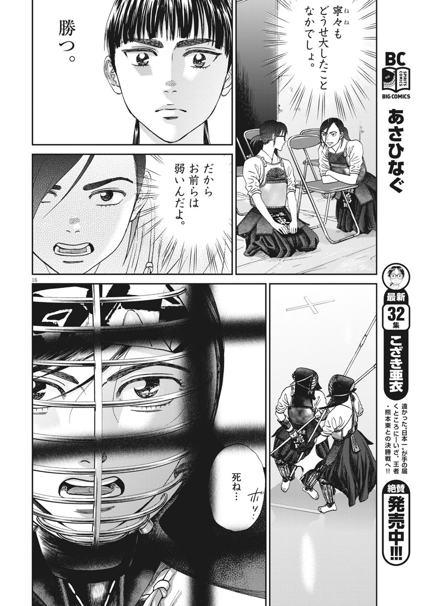 Asahinagu Chapter 376 16ページ