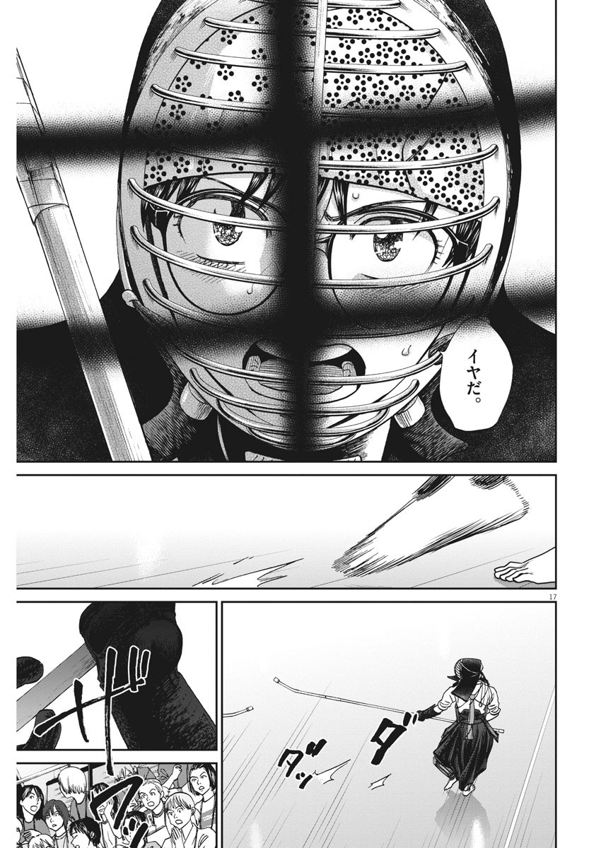 Asahinagu Chapter 376 17ページ