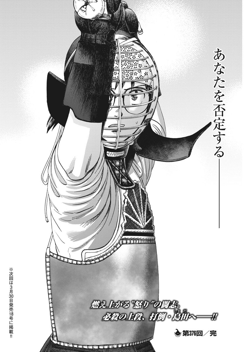 Asahinagu Chapter 376 18ページ