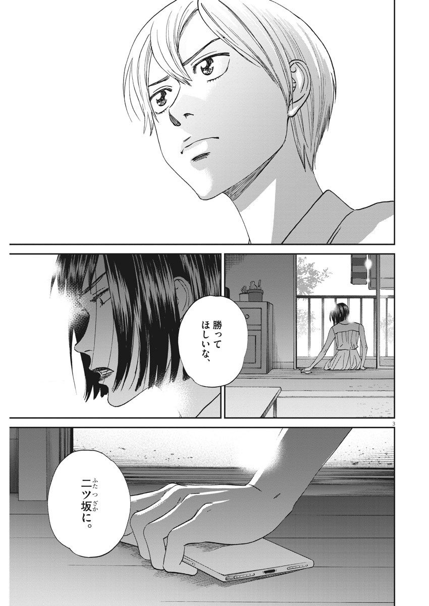 Asahinagu Chapter 376 3ページ