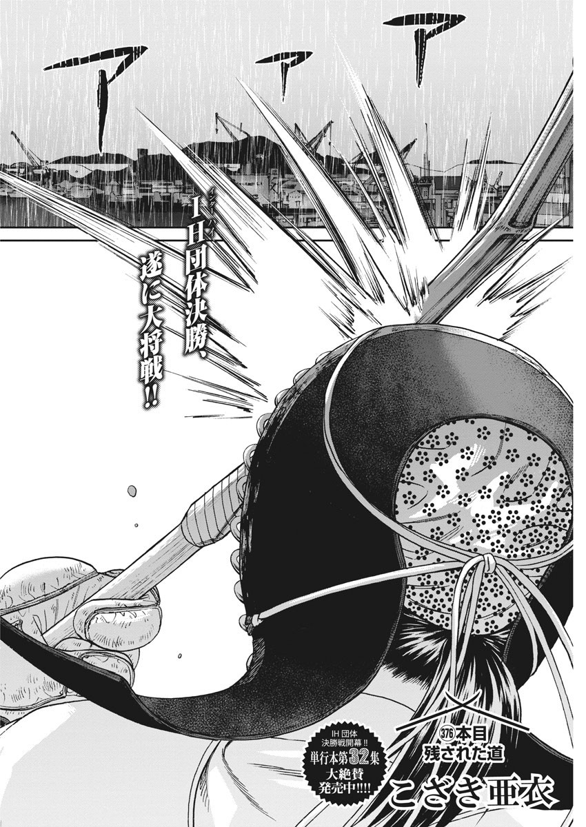 Asahinagu Chapter 376 4ページ