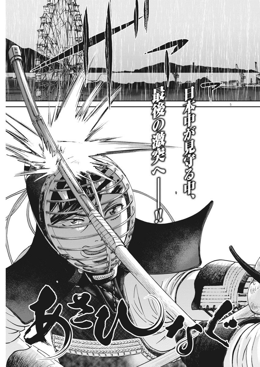 Asahinagu Chapter 376 5ページ