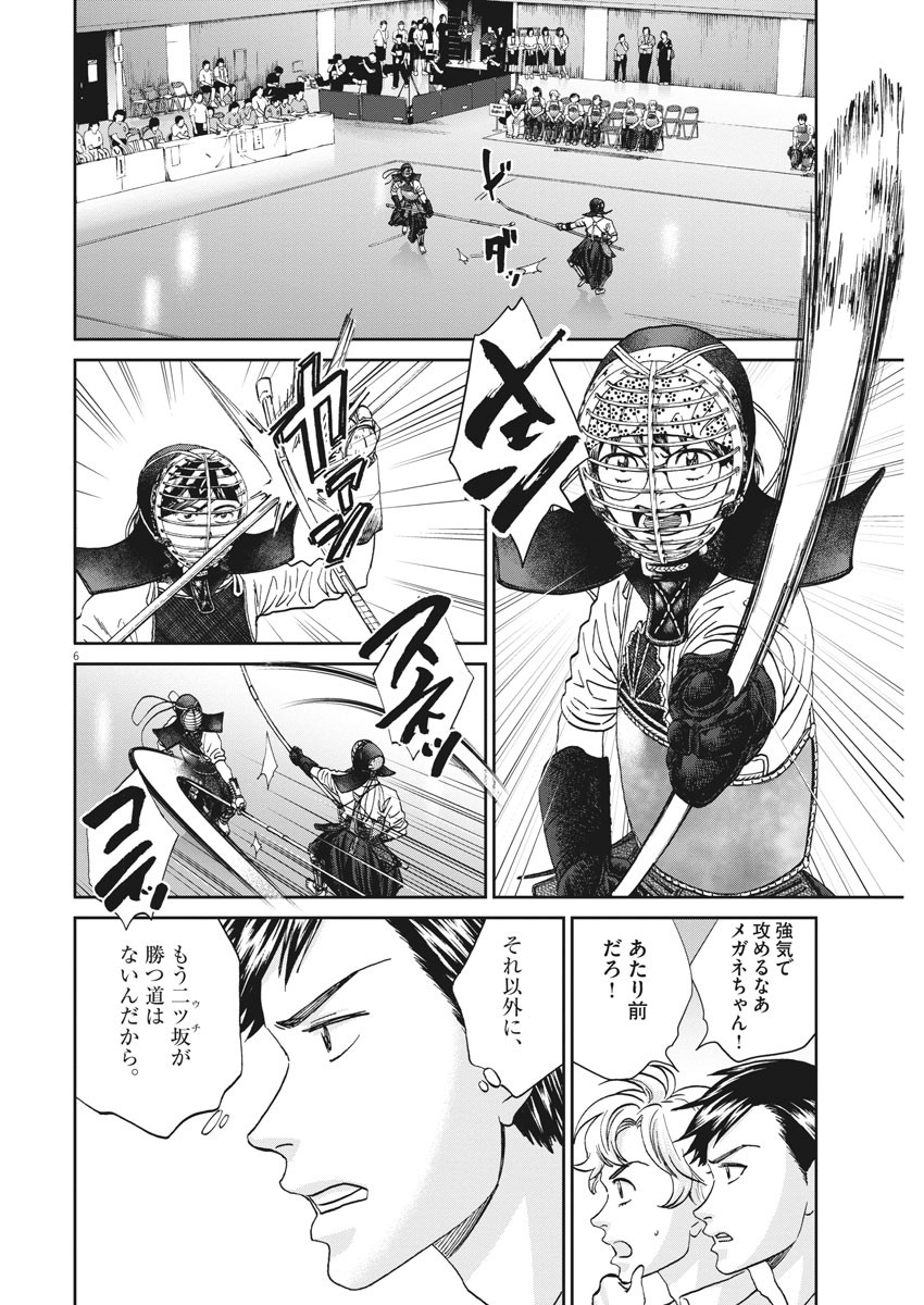 Asahinagu Chapter 376 6ページ