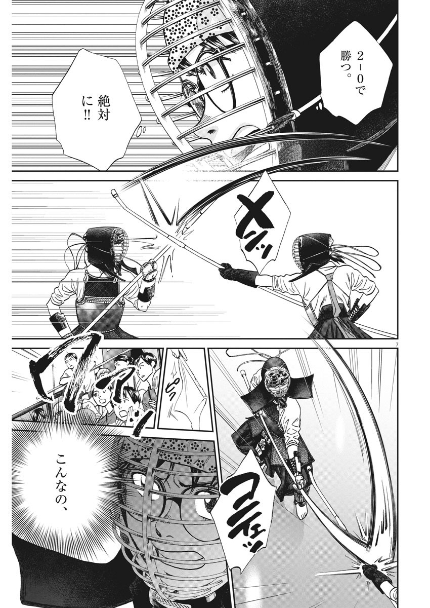Asahinagu Chapter 376 7ページ