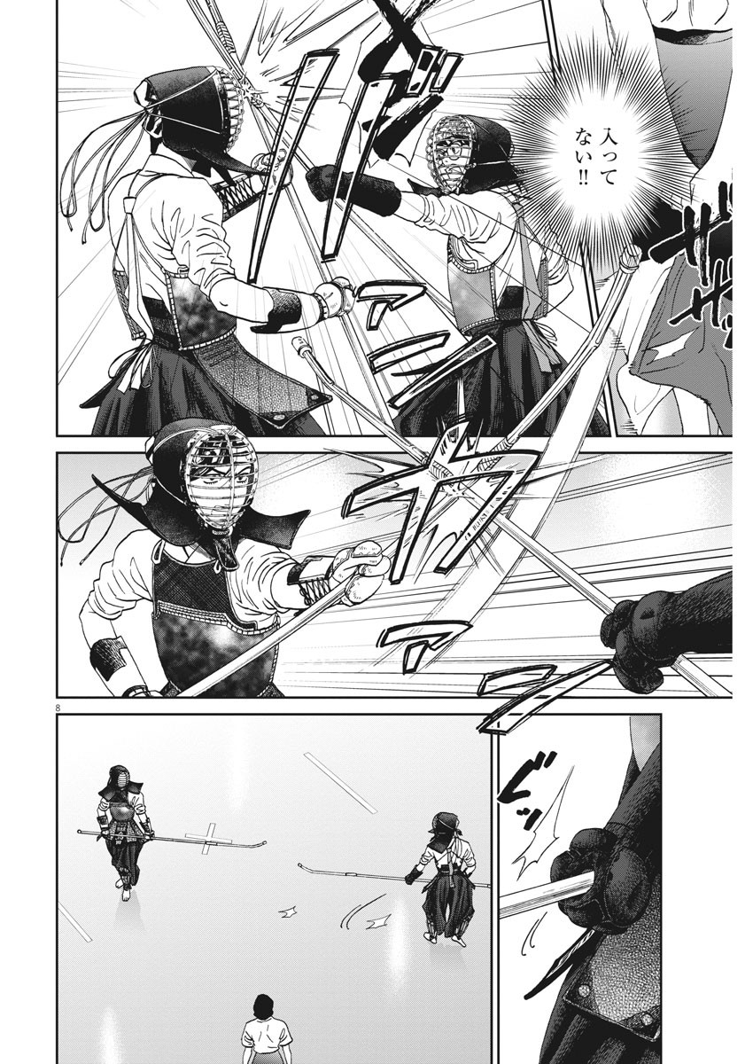 Asahinagu Chapter 376 8ページ
