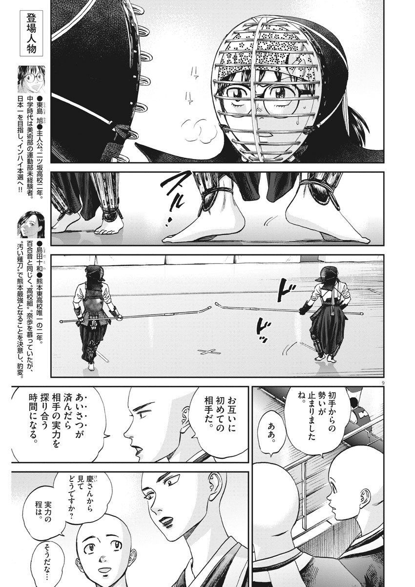 Asahinagu Chapter 376 9ページ