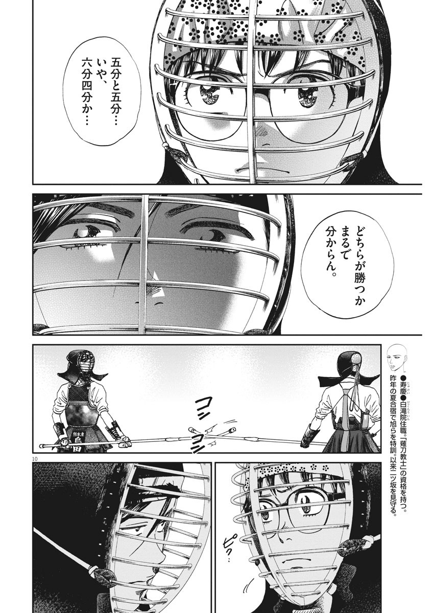 Asahinagu Chapter 376 10ページ