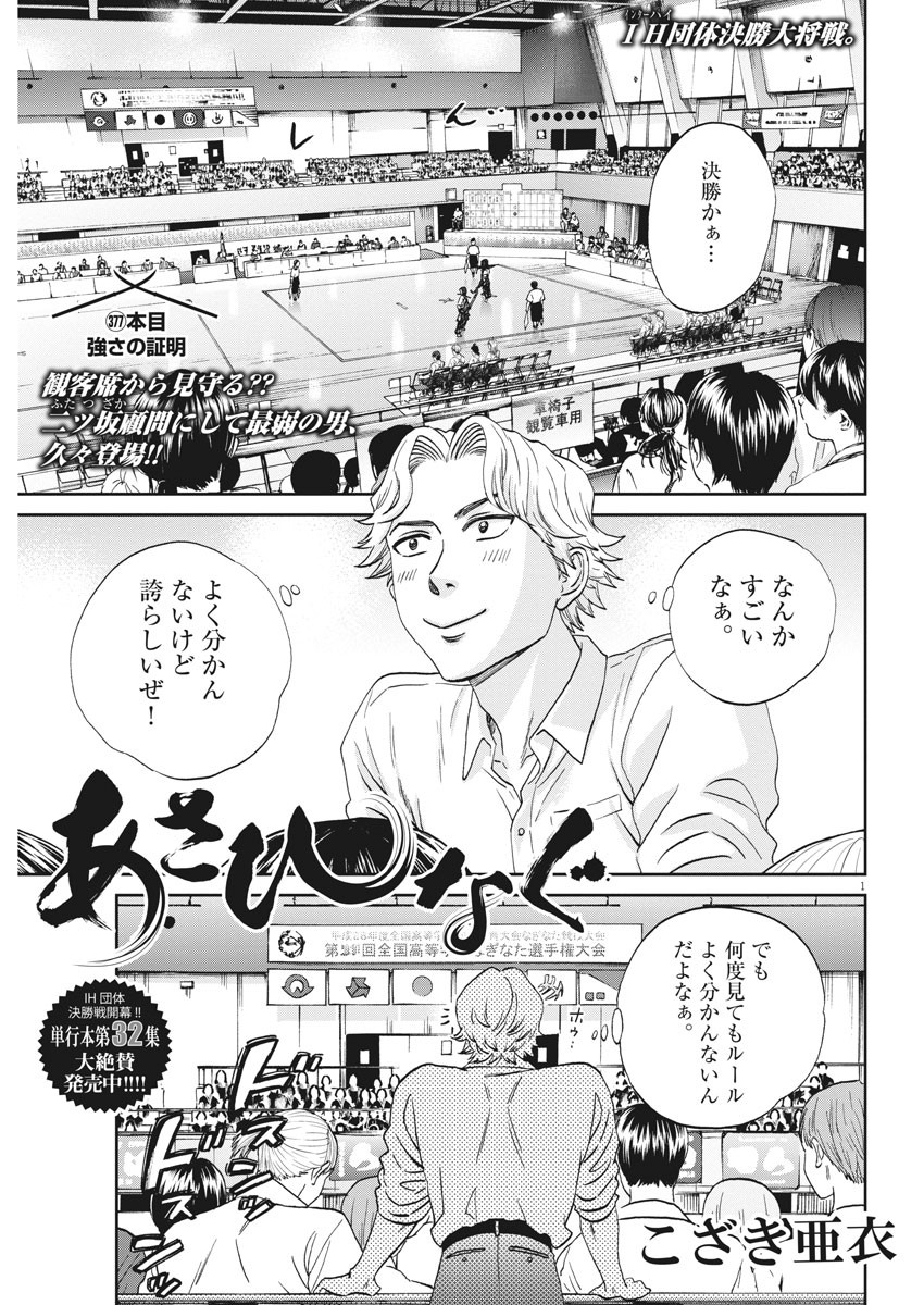 Asahinagu Chapter 377 1ページ