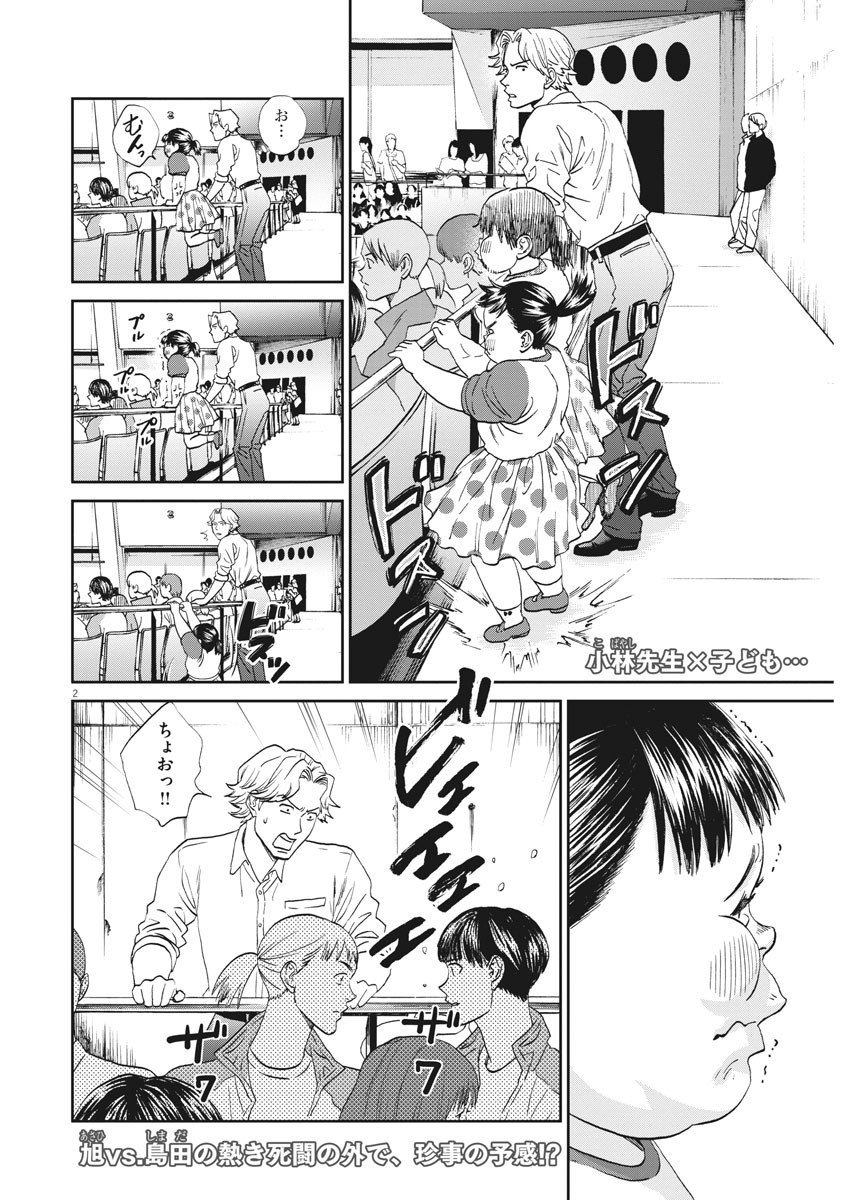 Asahinagu Chapter 377 2ページ
