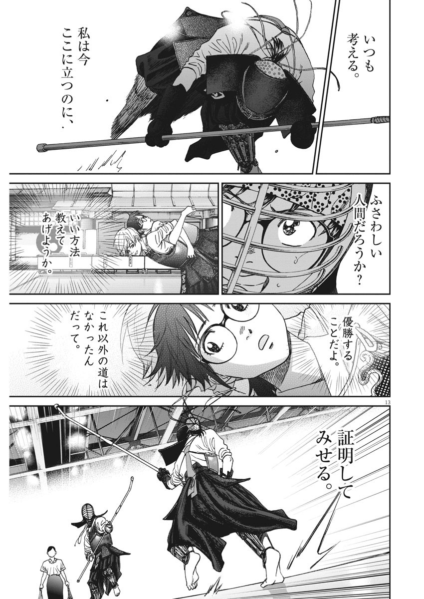 Asahinagu Chapter 377 13ページ
