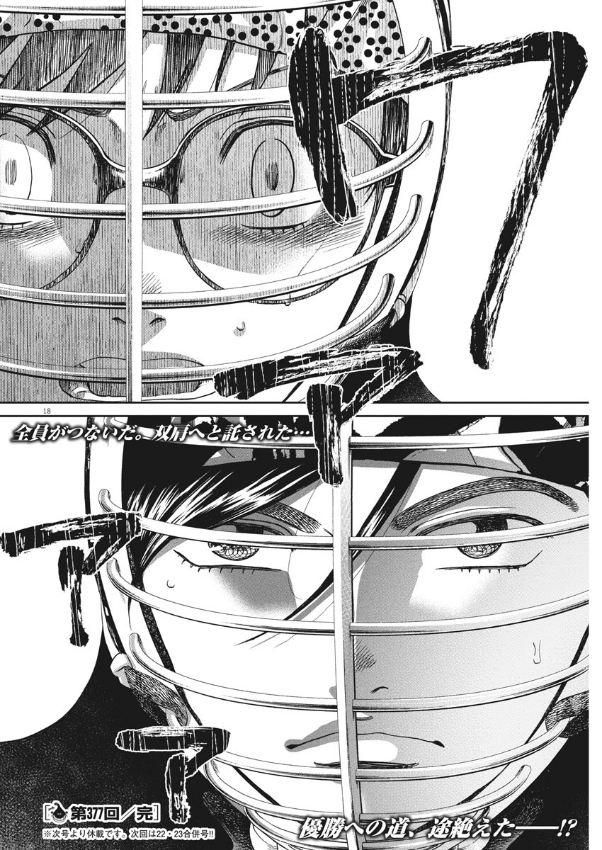 Asahinagu Chapter 377 18ページ