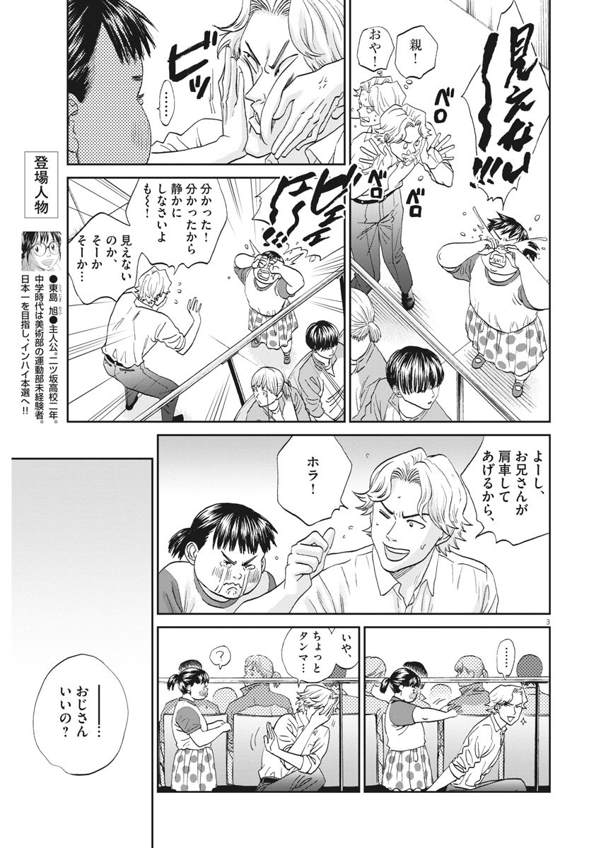 Asahinagu Chapter 377 3ページ