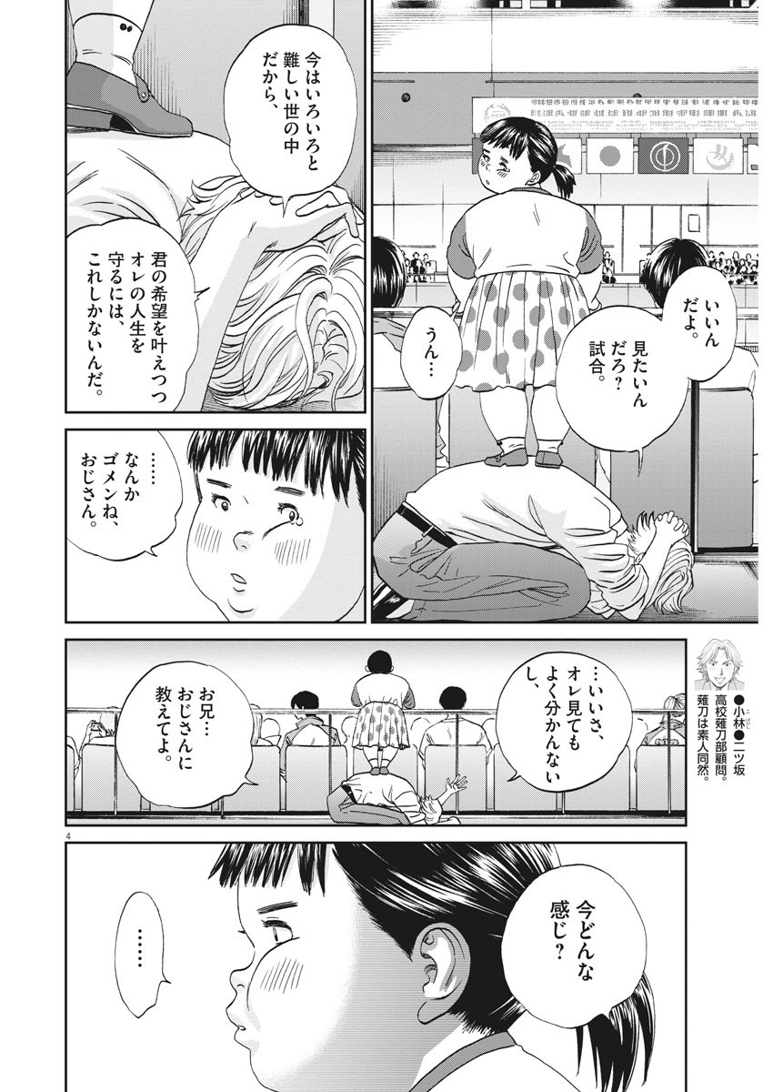 Asahinagu Chapter 377 4ページ