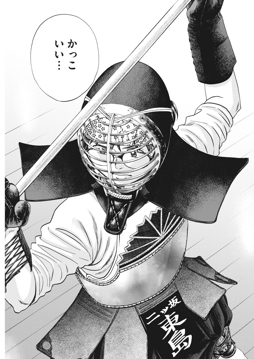 Asahinagu Chapter 377 5ページ