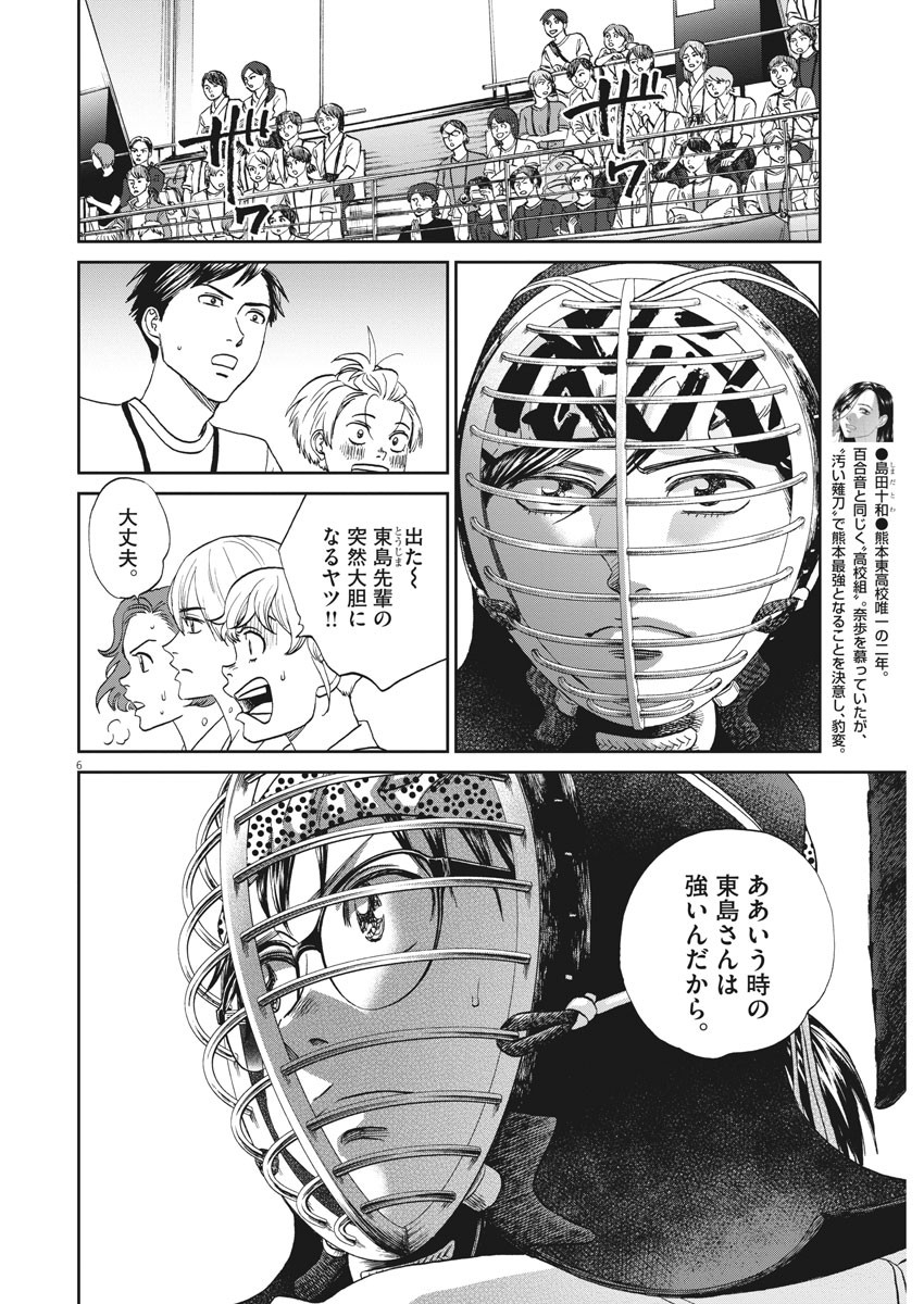 Asahinagu Chapter 377 6ページ