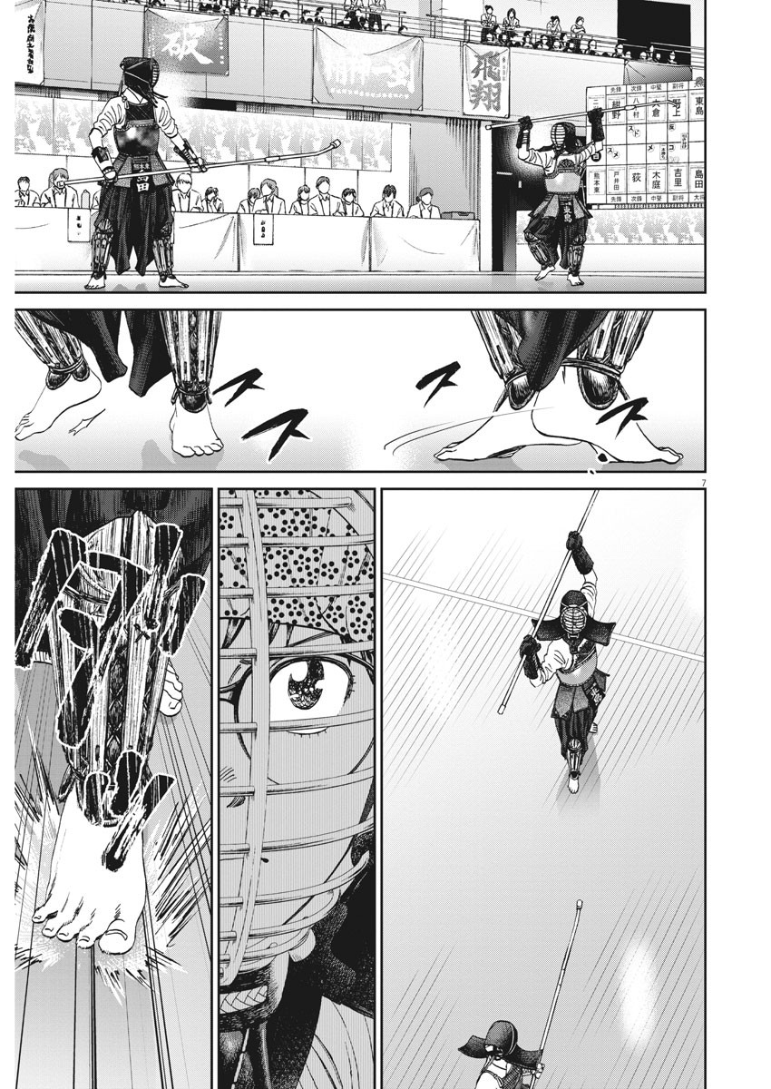 Asahinagu Chapter 377 7ページ