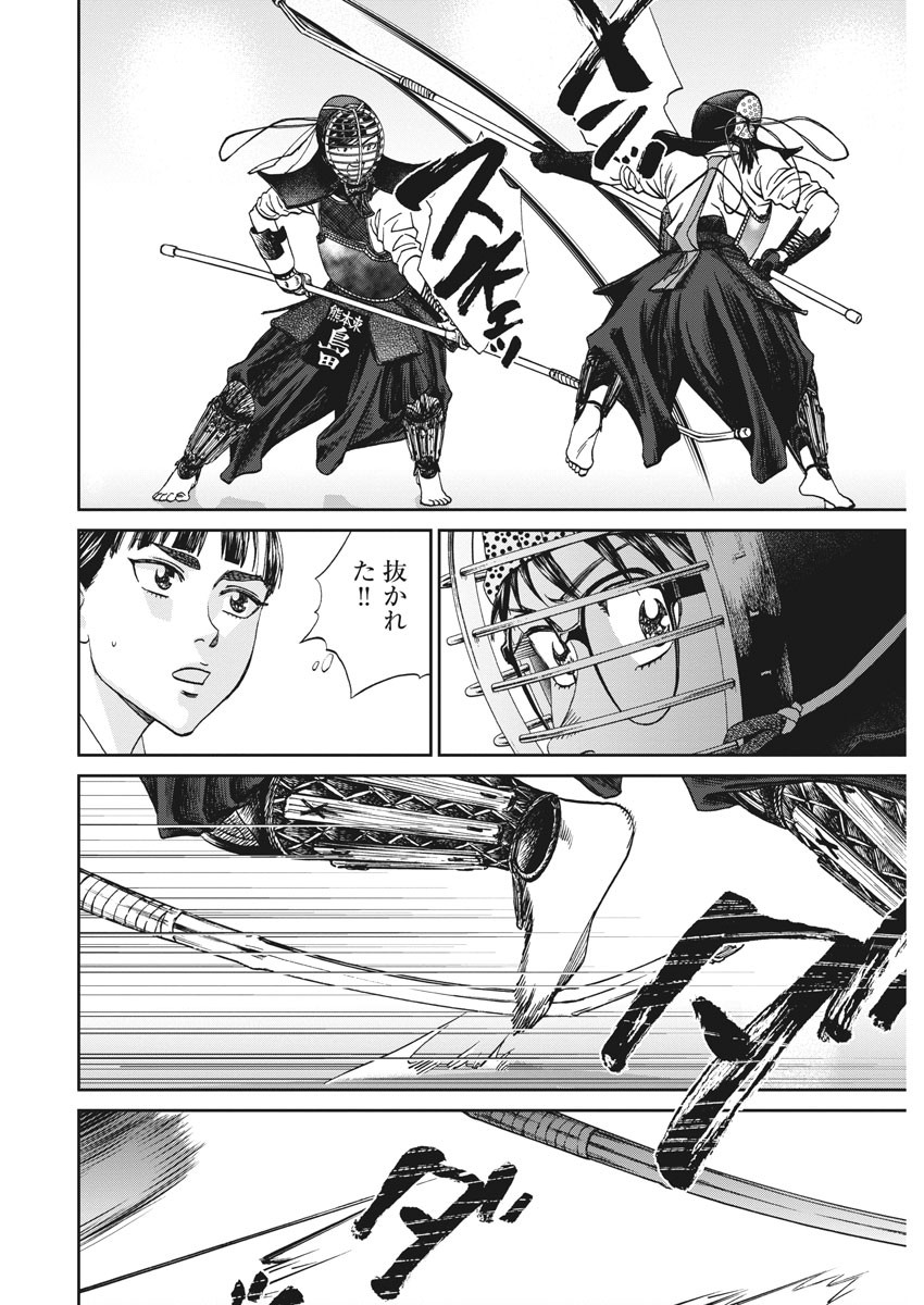 Asahinagu Chapter 377 8ページ