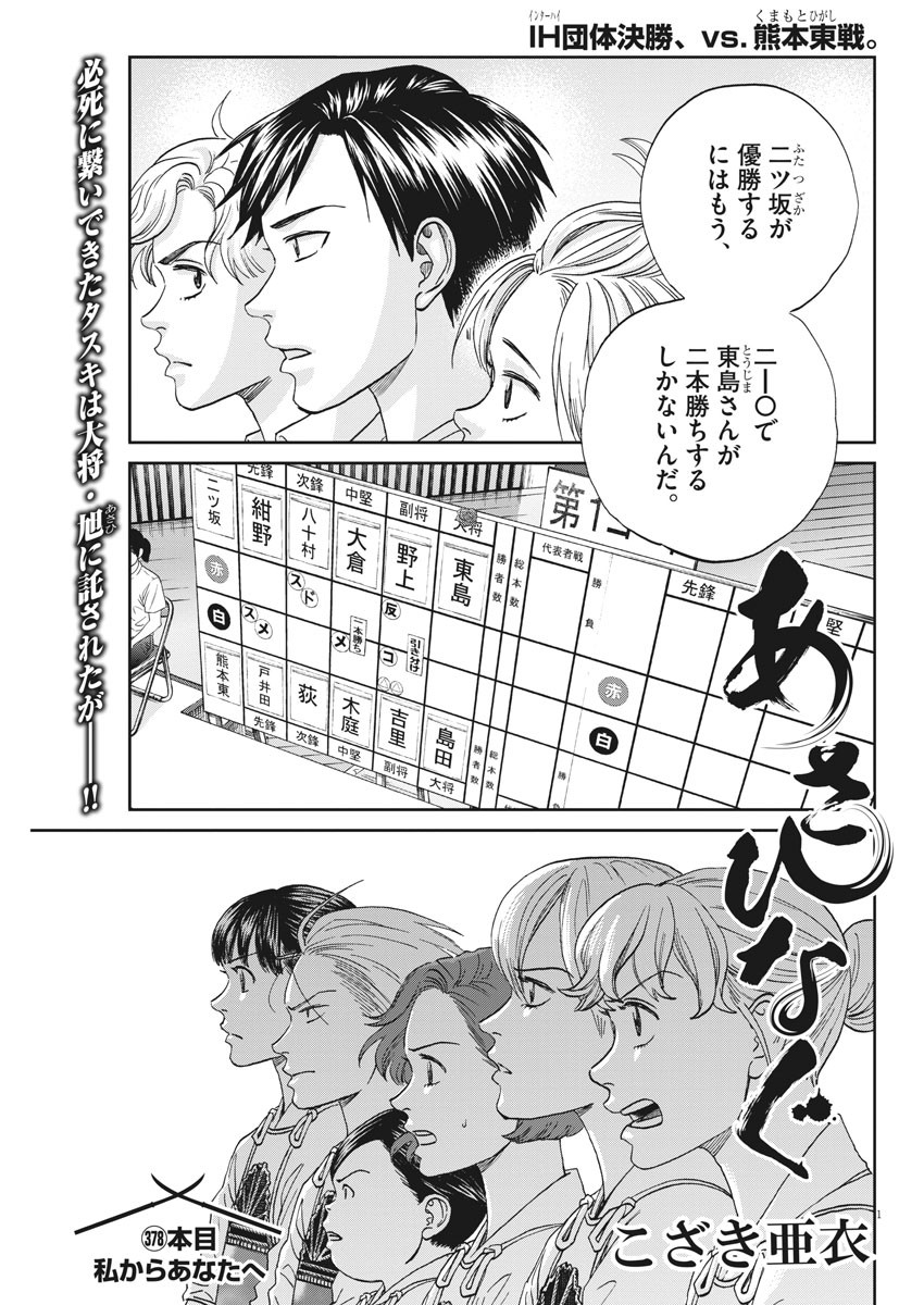 Asahinagu Chapter 378 1ページ