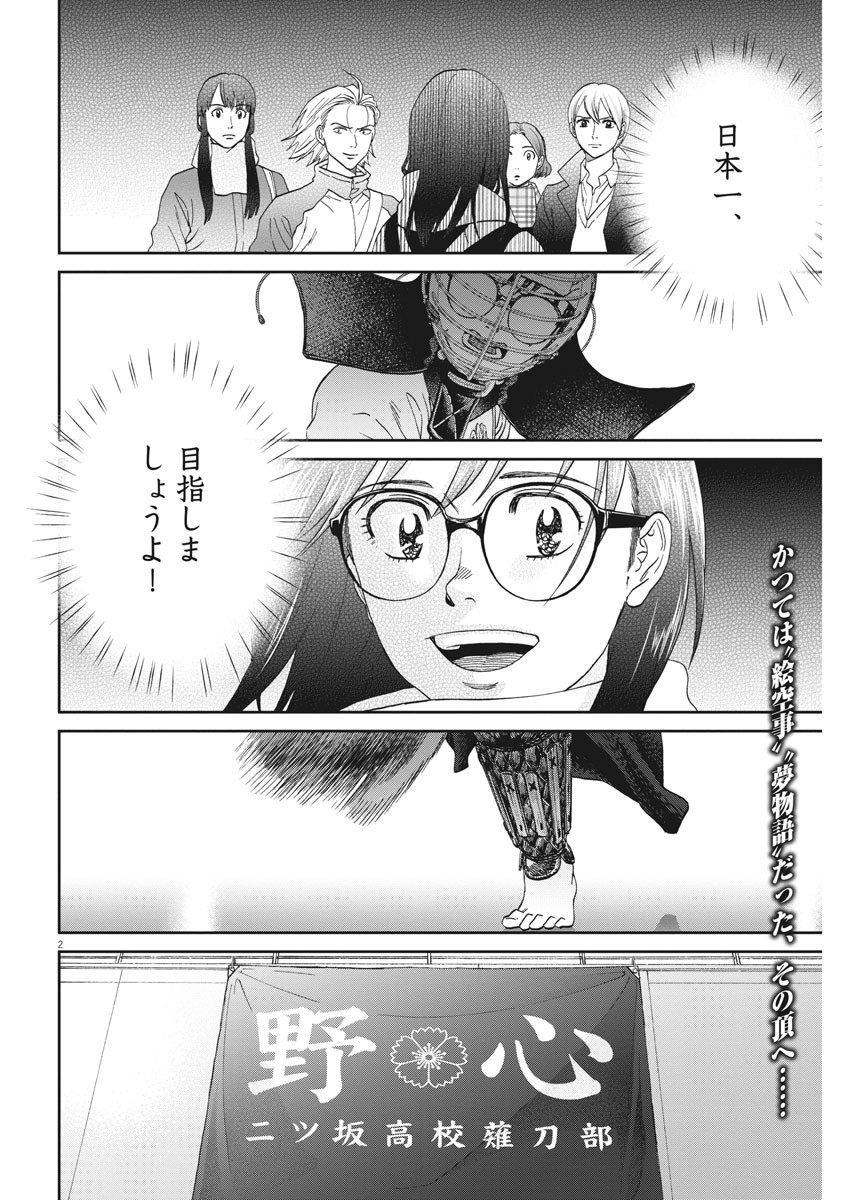 Asahinagu Chapter 378 2ページ