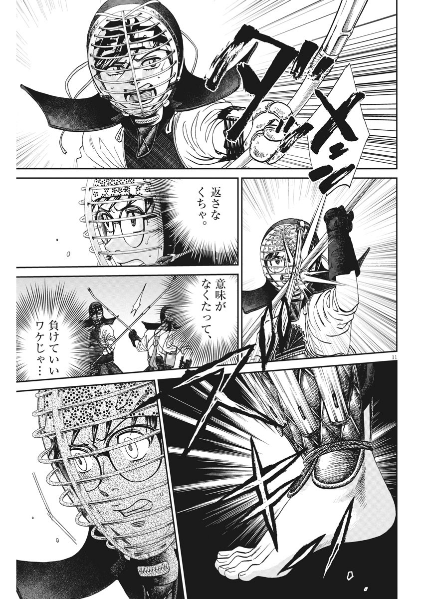 Asahinagu Chapter 378 11ページ