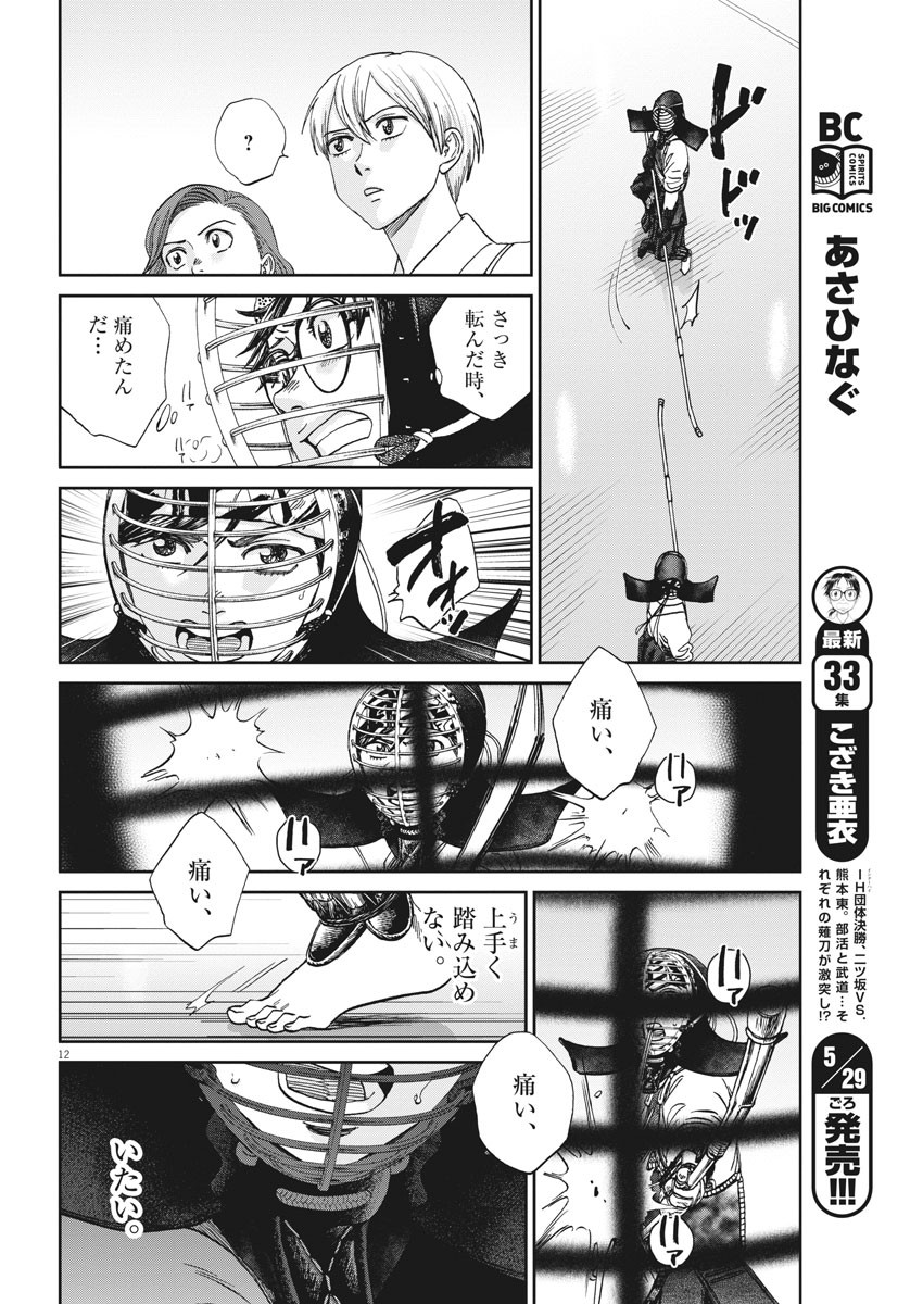 Asahinagu Chapter 378 12ページ