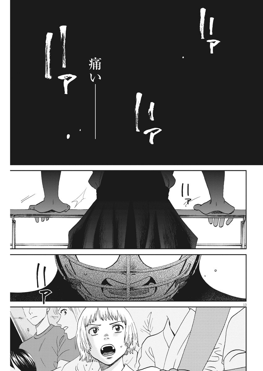 Asahinagu Chapter 378 13ページ