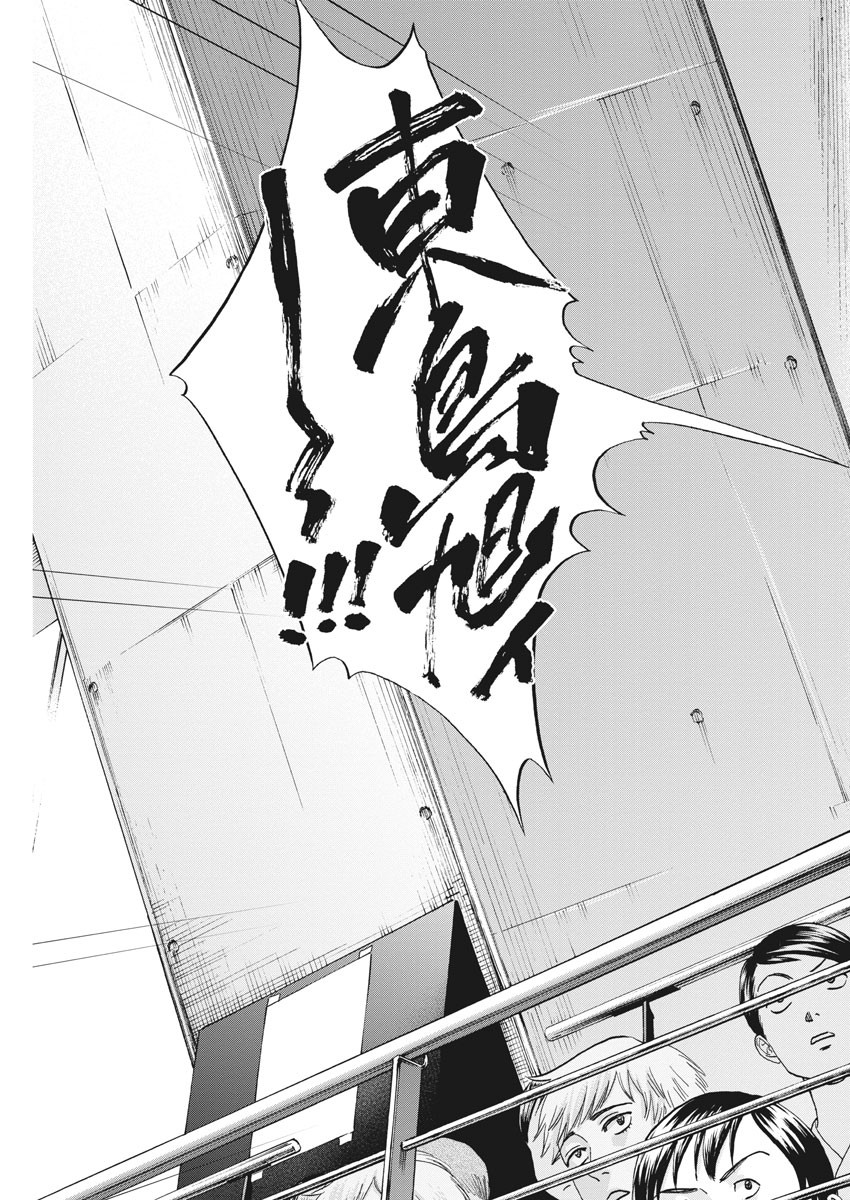 Asahinagu Chapter 378 15ページ