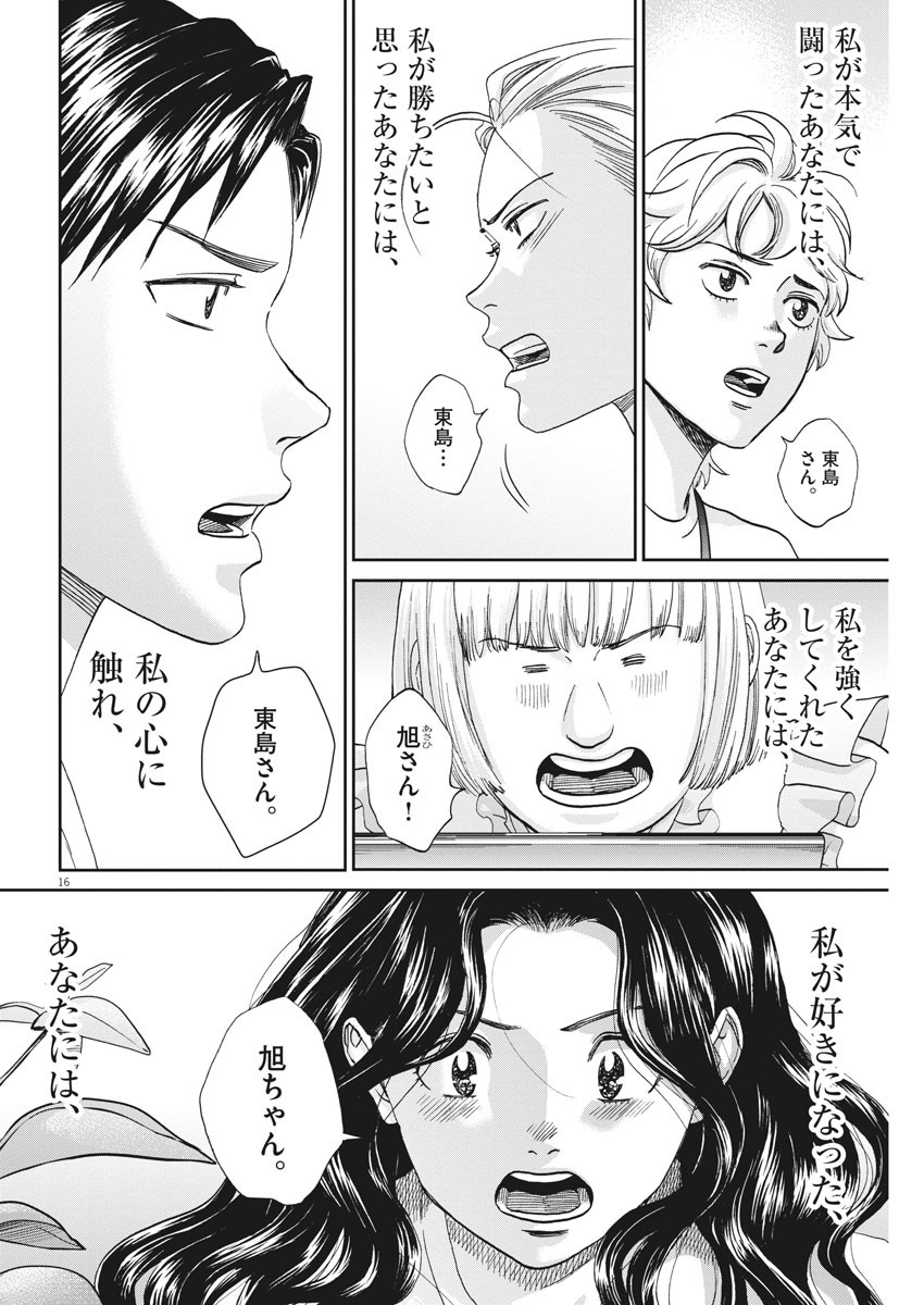 Asahinagu Chapter 378 16ページ