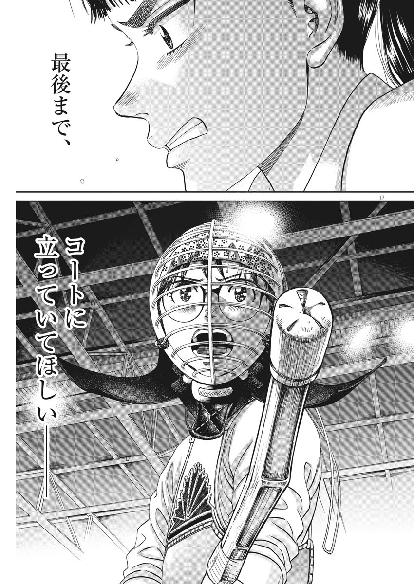 Asahinagu Chapter 378 17ページ