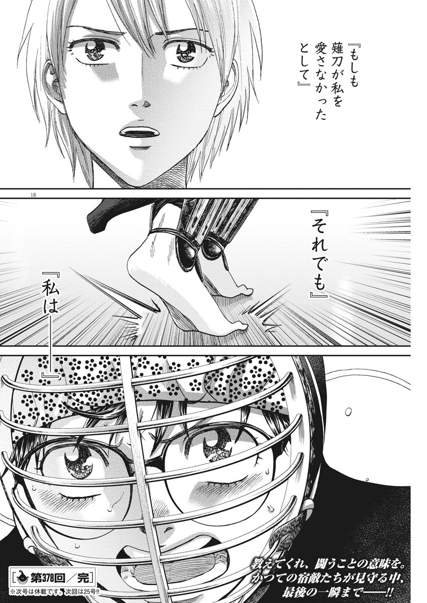 Asahinagu Chapter 378 18ページ