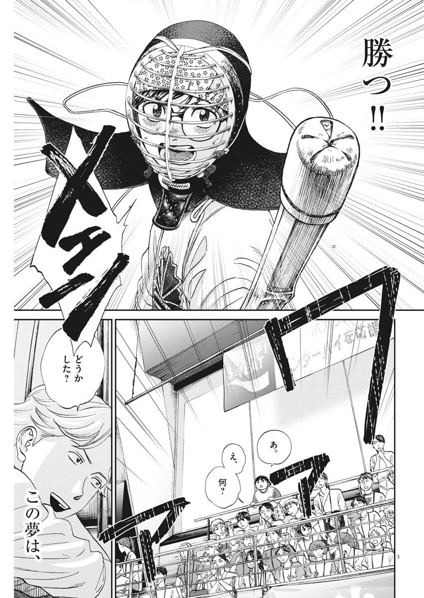 Asahinagu Chapter 378 3ページ