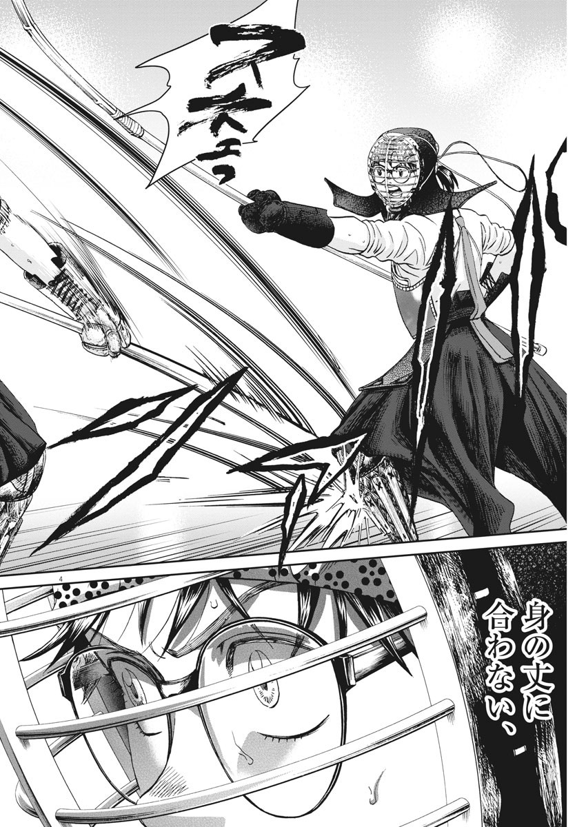 Asahinagu Chapter 378 4ページ