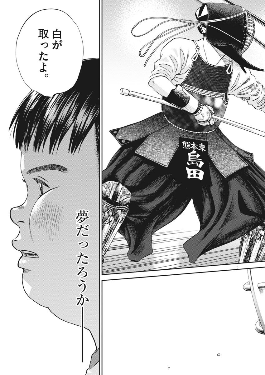 Asahinagu Chapter 378 5ページ